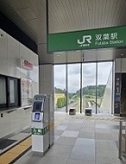 双葉St2.jpg
