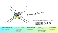 全世代型キャンパス
