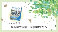 大学案内パンフレット