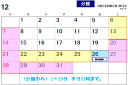 図書館カレンダー(分館)