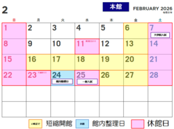 図書館カレンダー(本館)