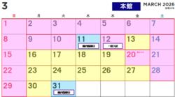図書館カレンダー(本館)