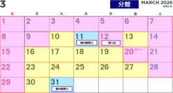 図書館カレンダー(分館)