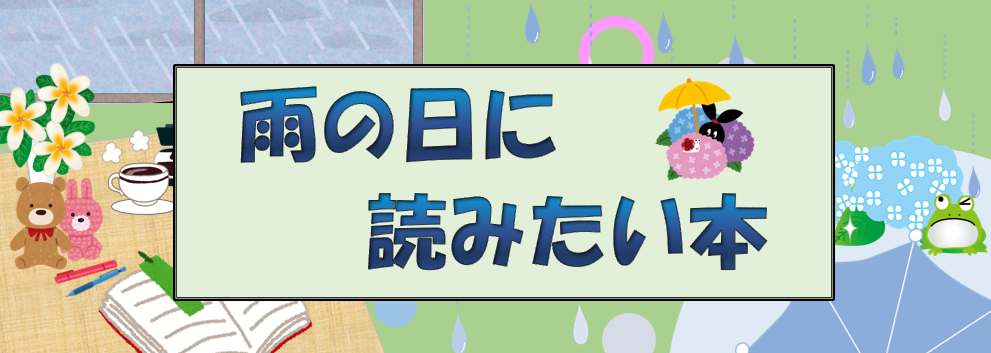 雨の日.png