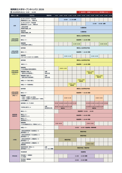 オープンキャンパス_タイムテーブル.png