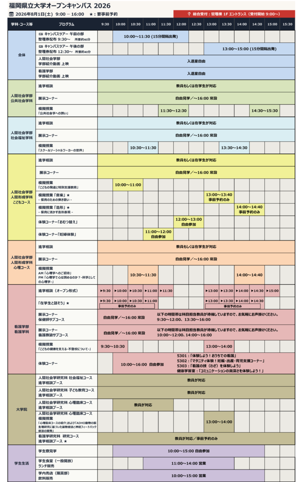 オープンキャンパス_タイムテーブル.png