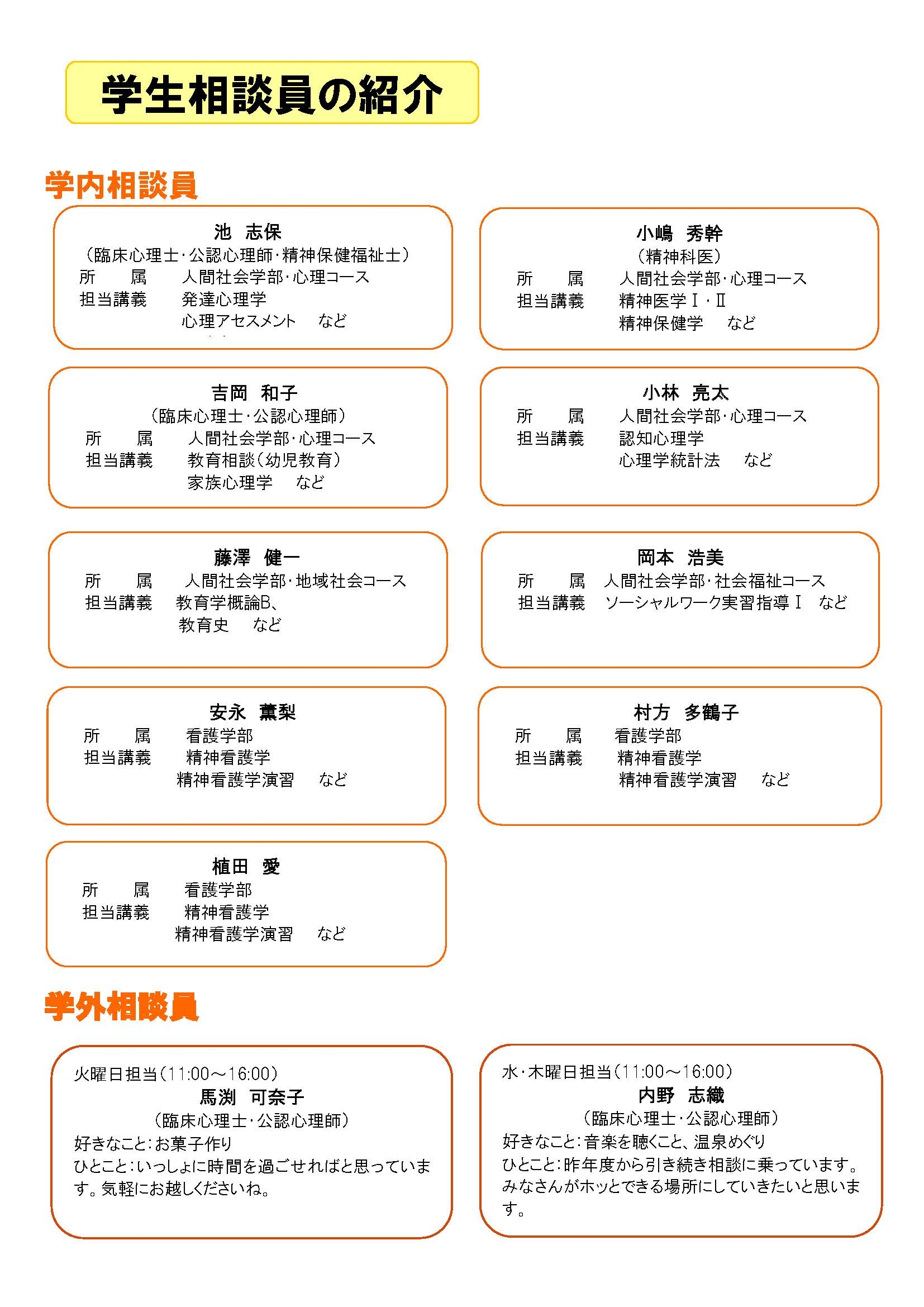 学生相談室だより2026学生相談員 (002).jpg